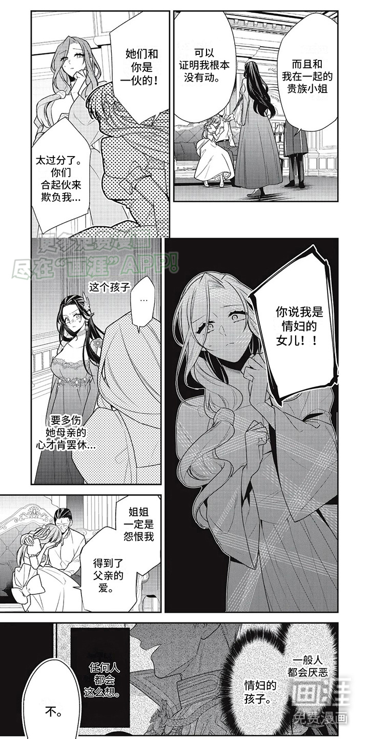 恶女养成记第19话图