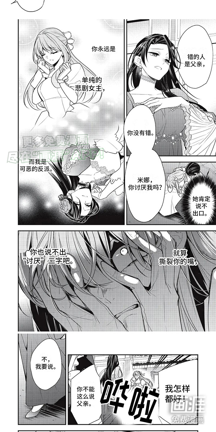 恶女养成记第19话图