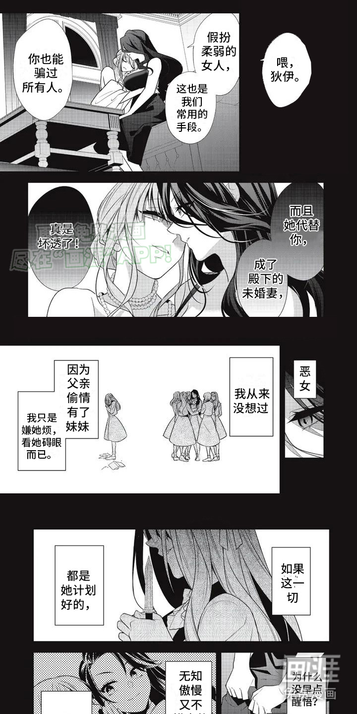 恶女养成记第2话图