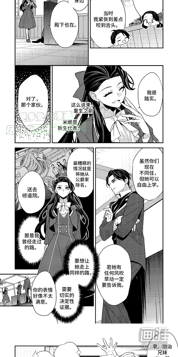 恶女养成记第20话图