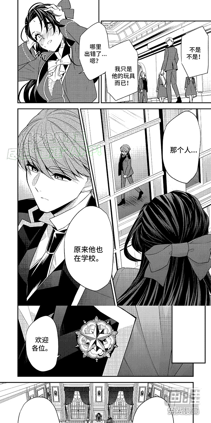 恶女养成记第22话图