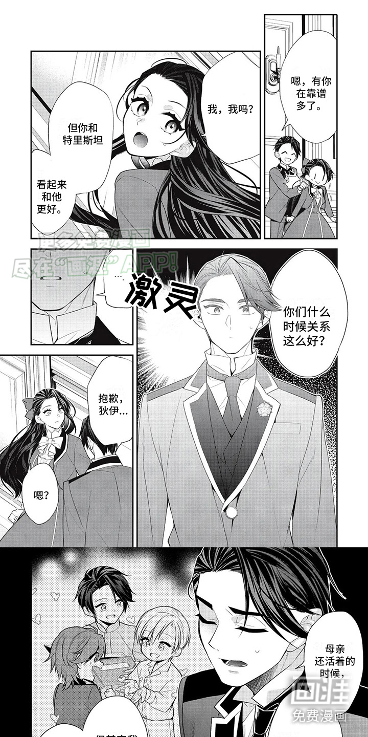 恶女养成记第23话图