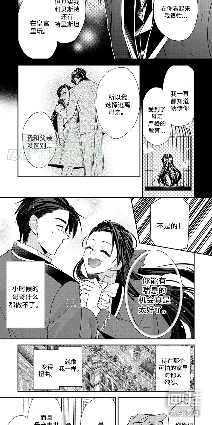 恶女养成记第23话图