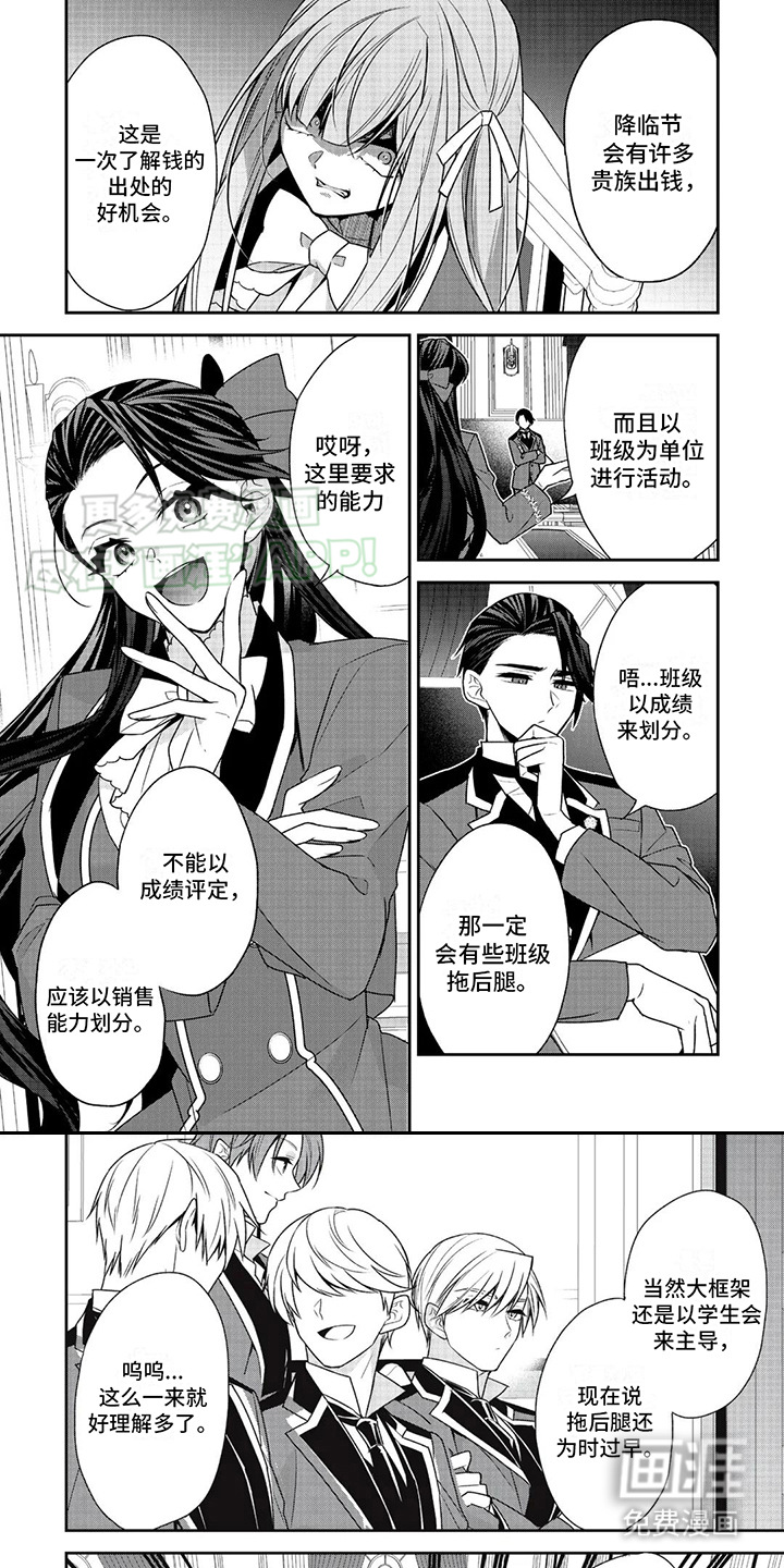 恶女养成记第24话图