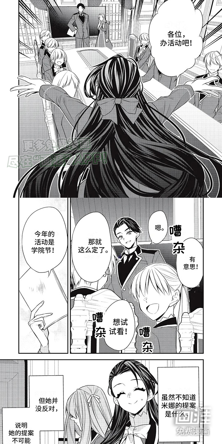 恶女养成记第24话图