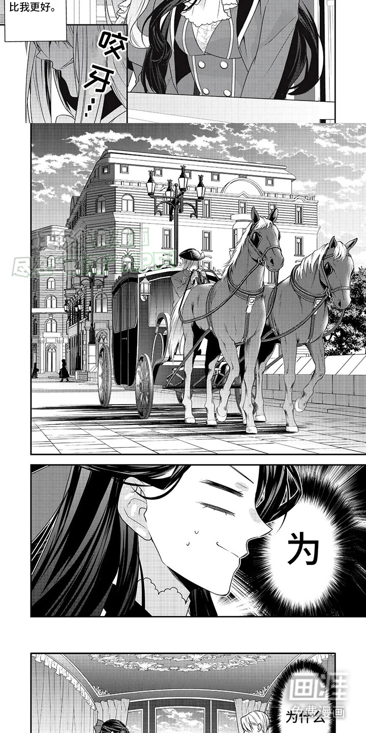 恶女养成记第24话图