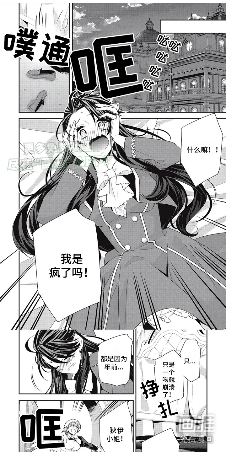 恶女养成记第25话图