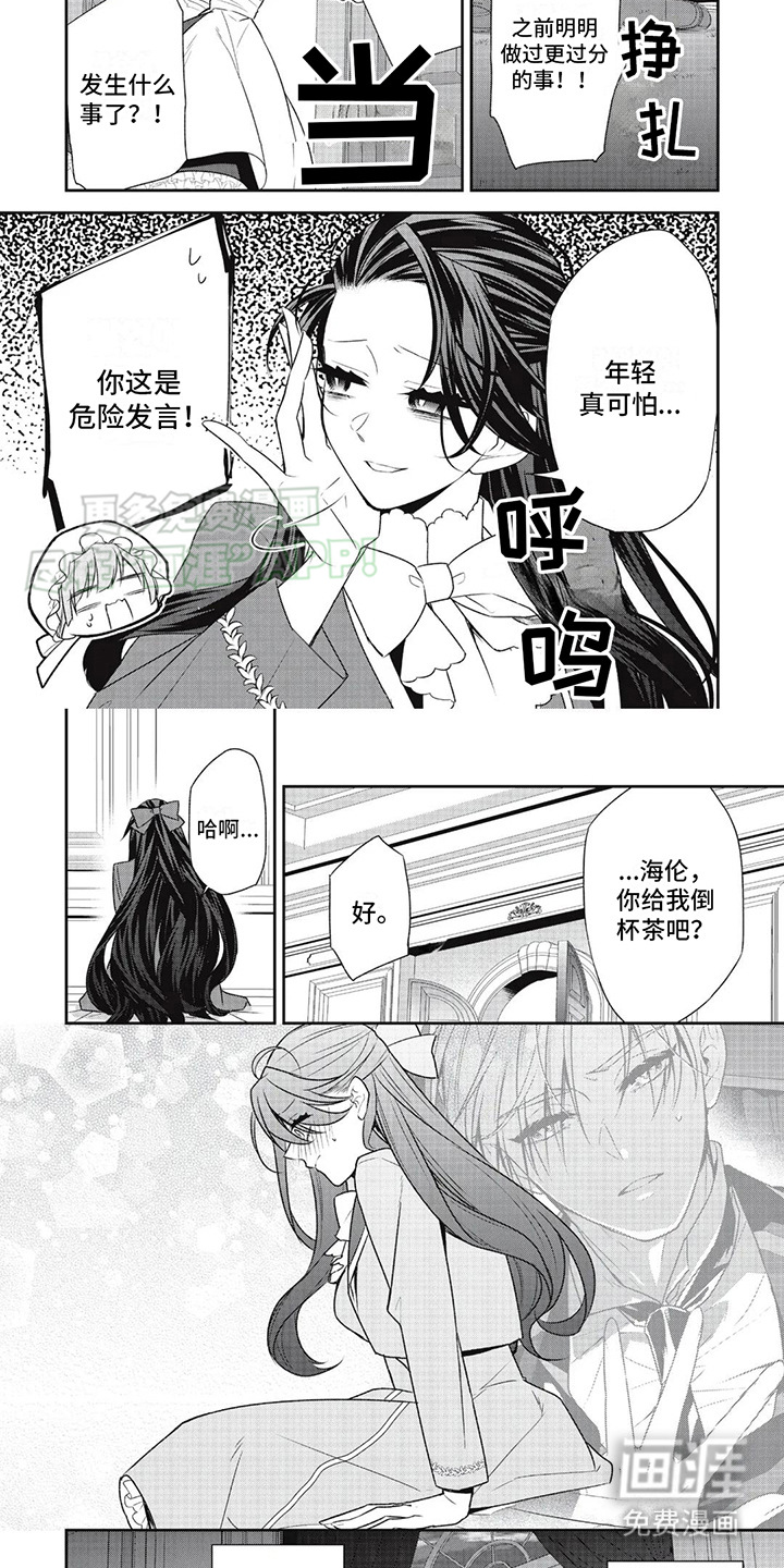 恶女养成记第25话图