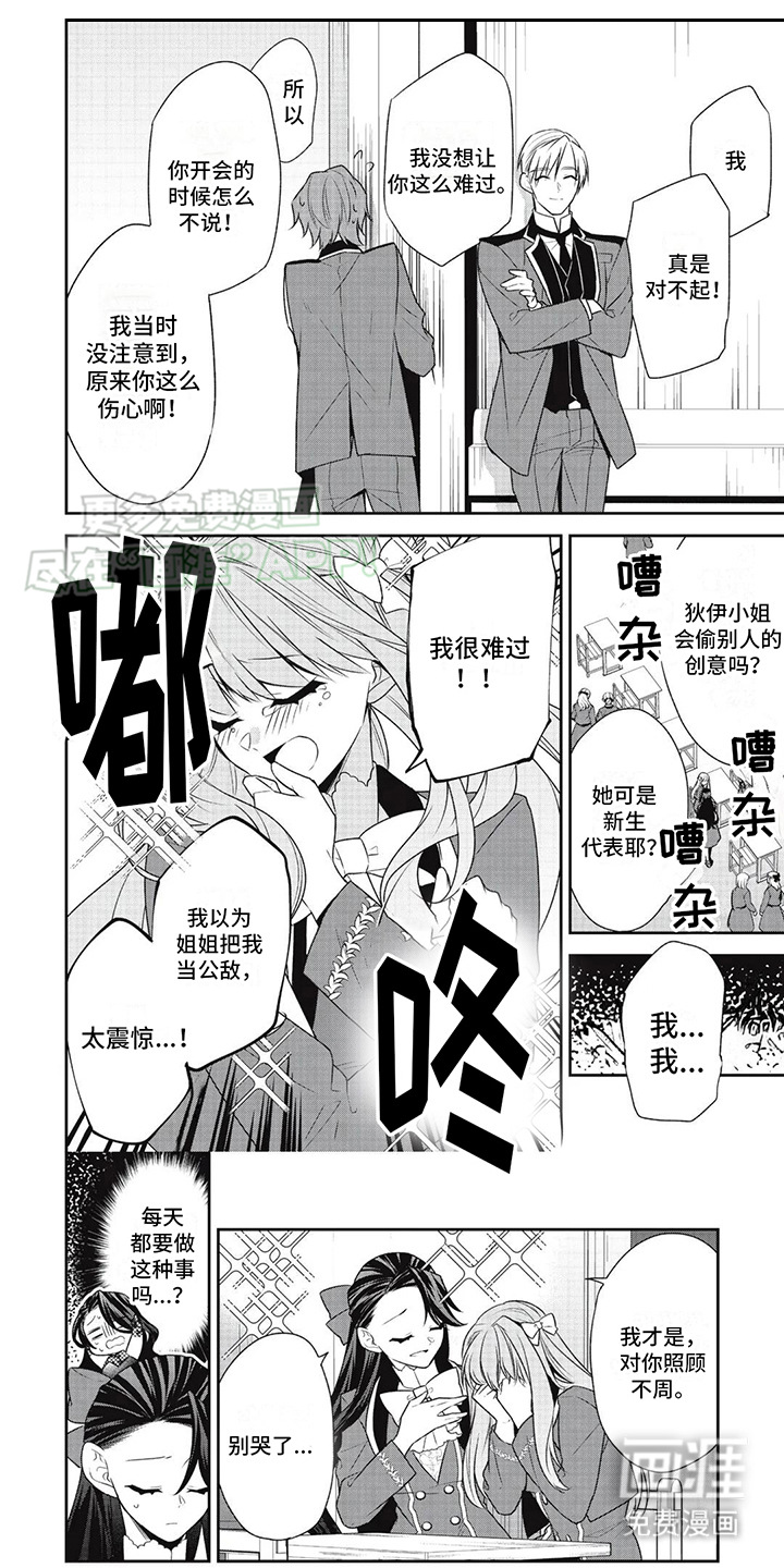 恶女养成记第26话图