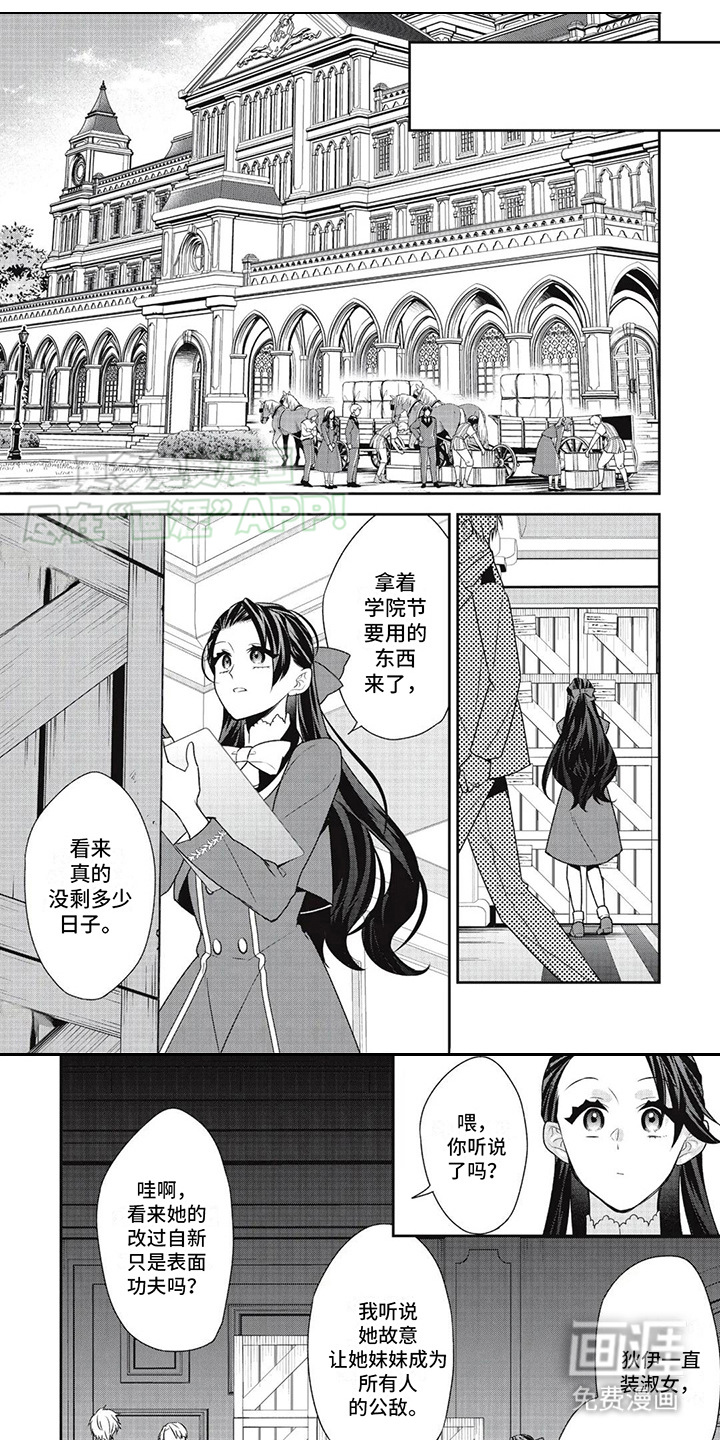 恶女养成记第27话图