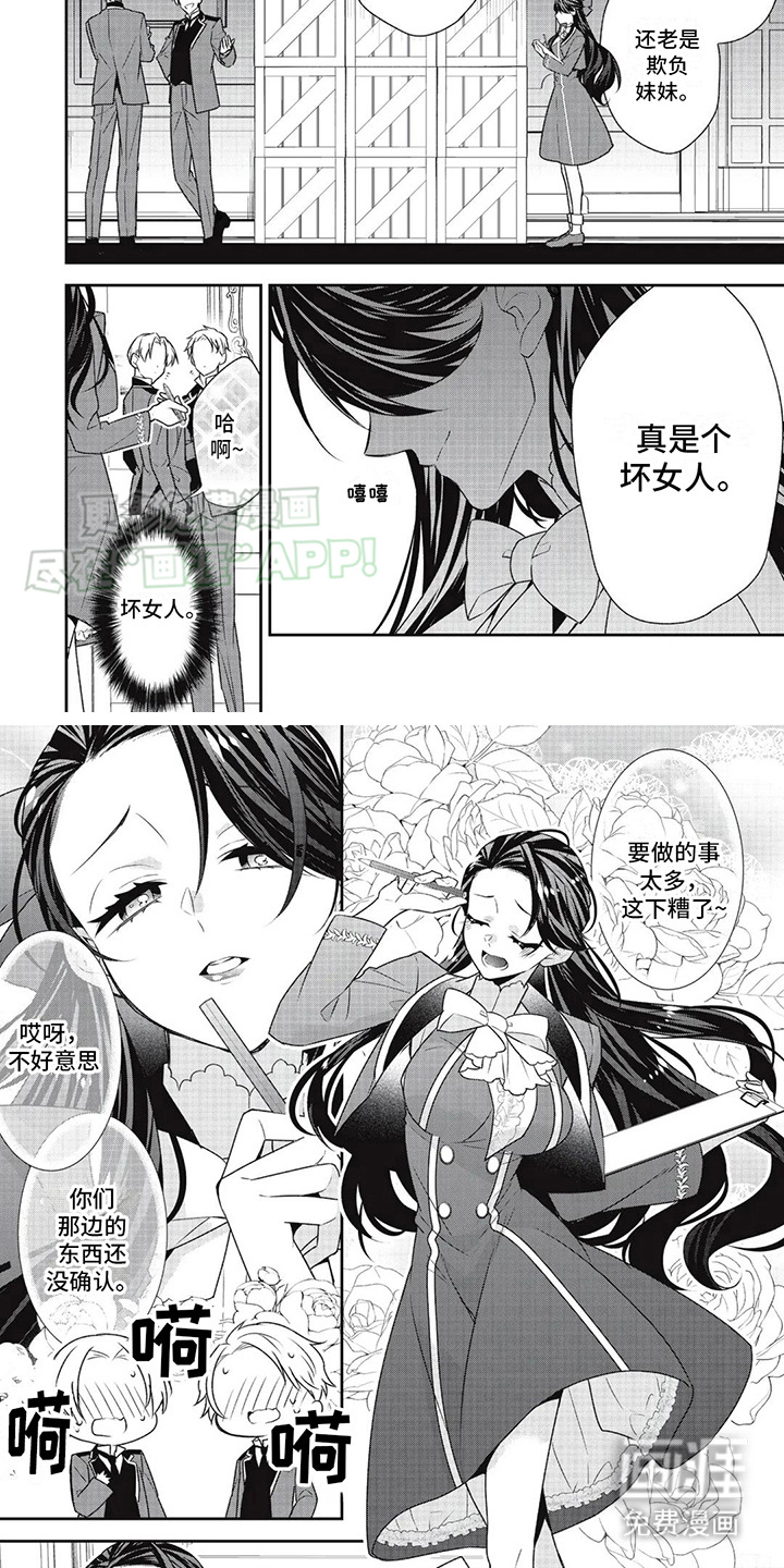 恶女养成记第27话图