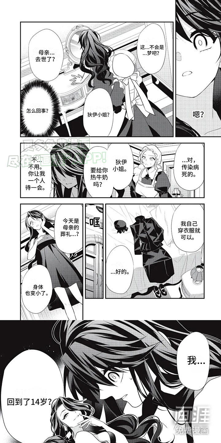 恶女养成记第3话图