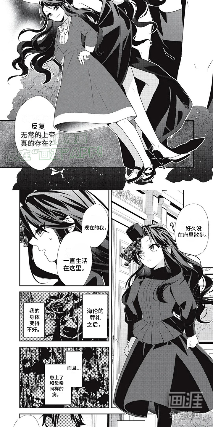 恶女养成记第3话图