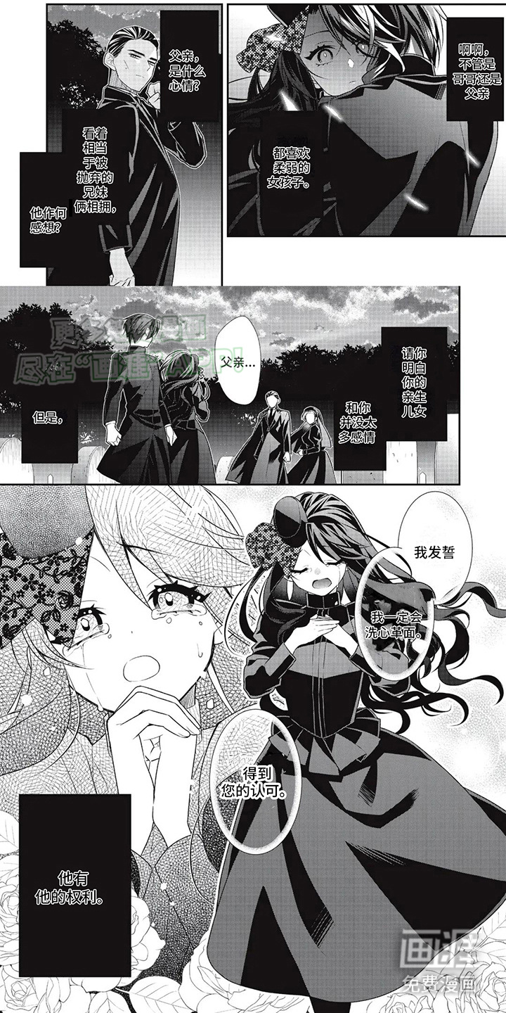 恶女养成记第4话图