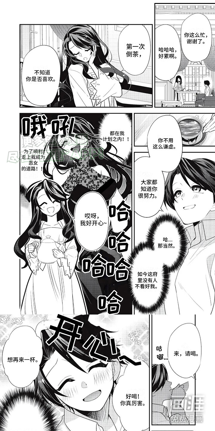 恶女养成记第5话图