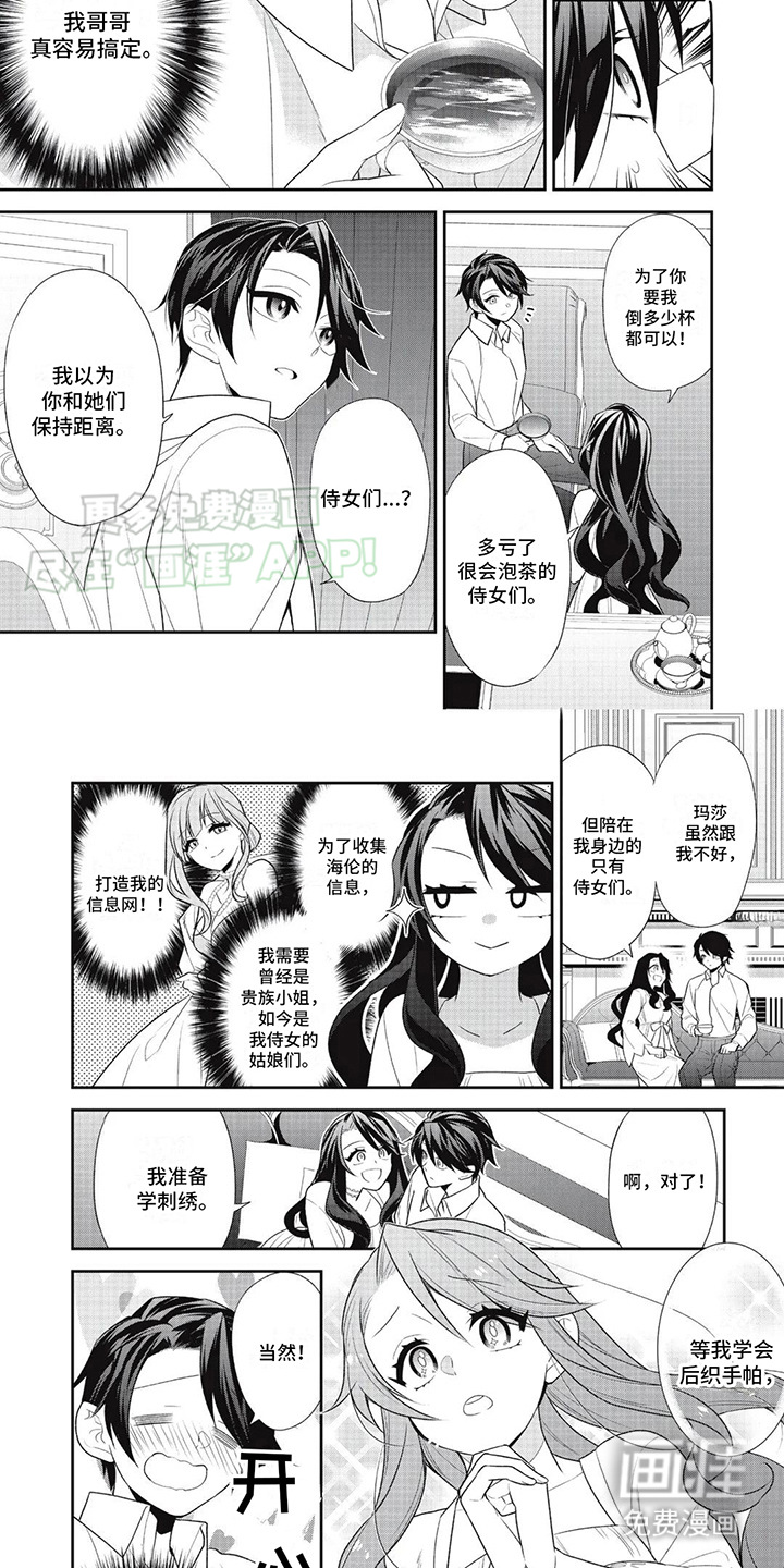 恶女养成记第5话图