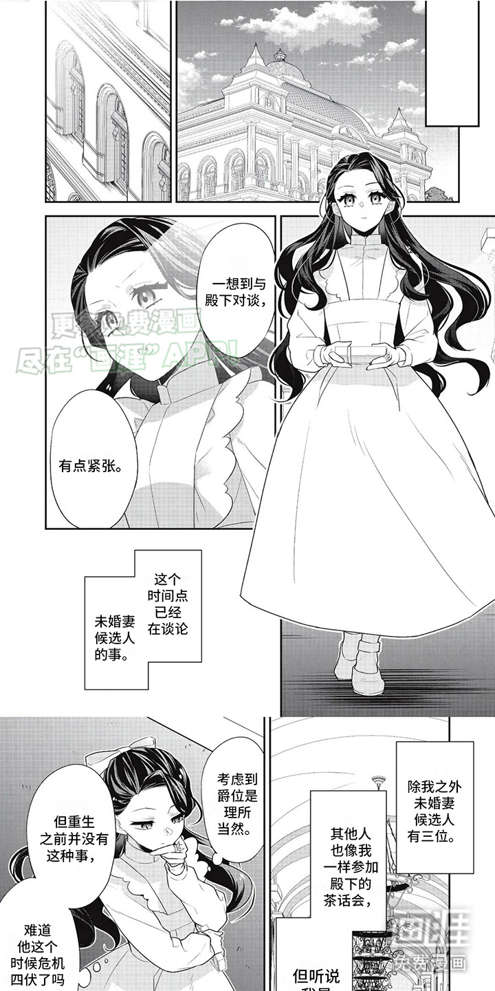 恶女养成记第6话图