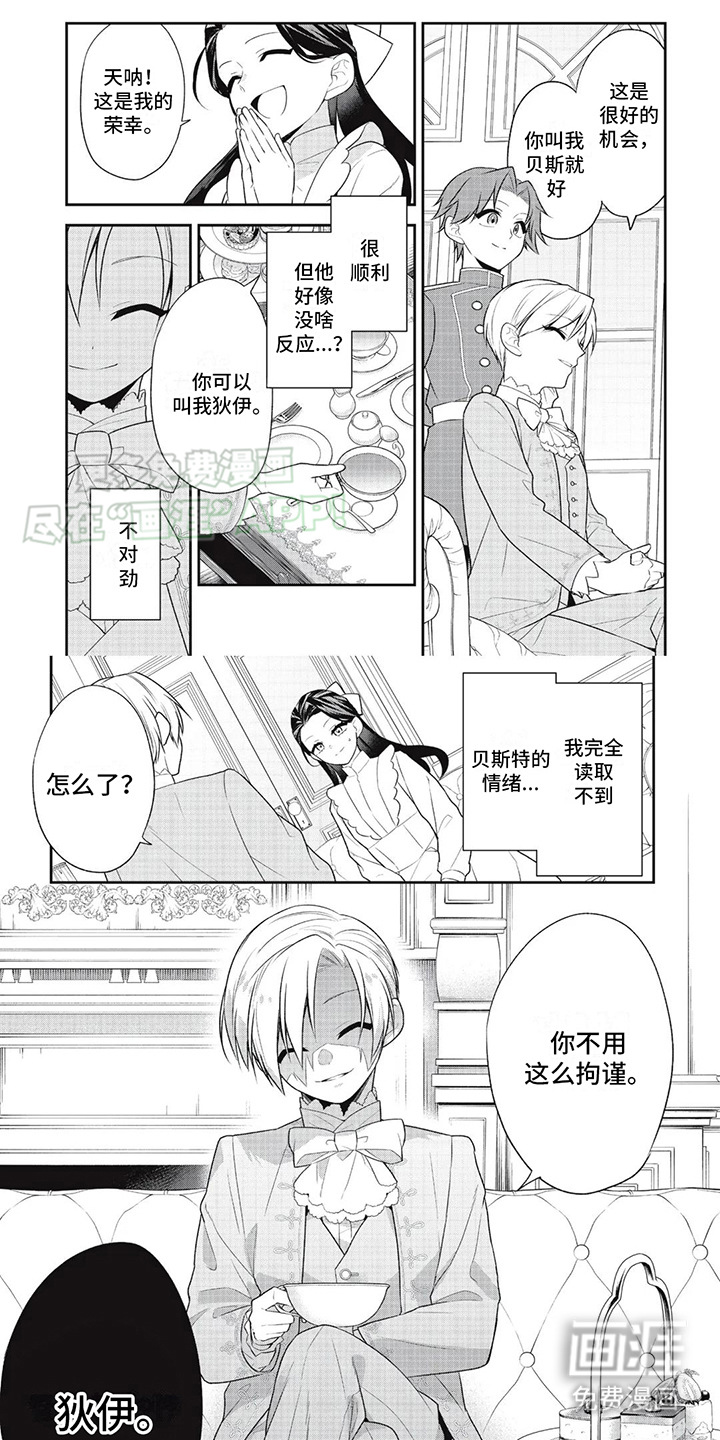 恶女养成记第7话图