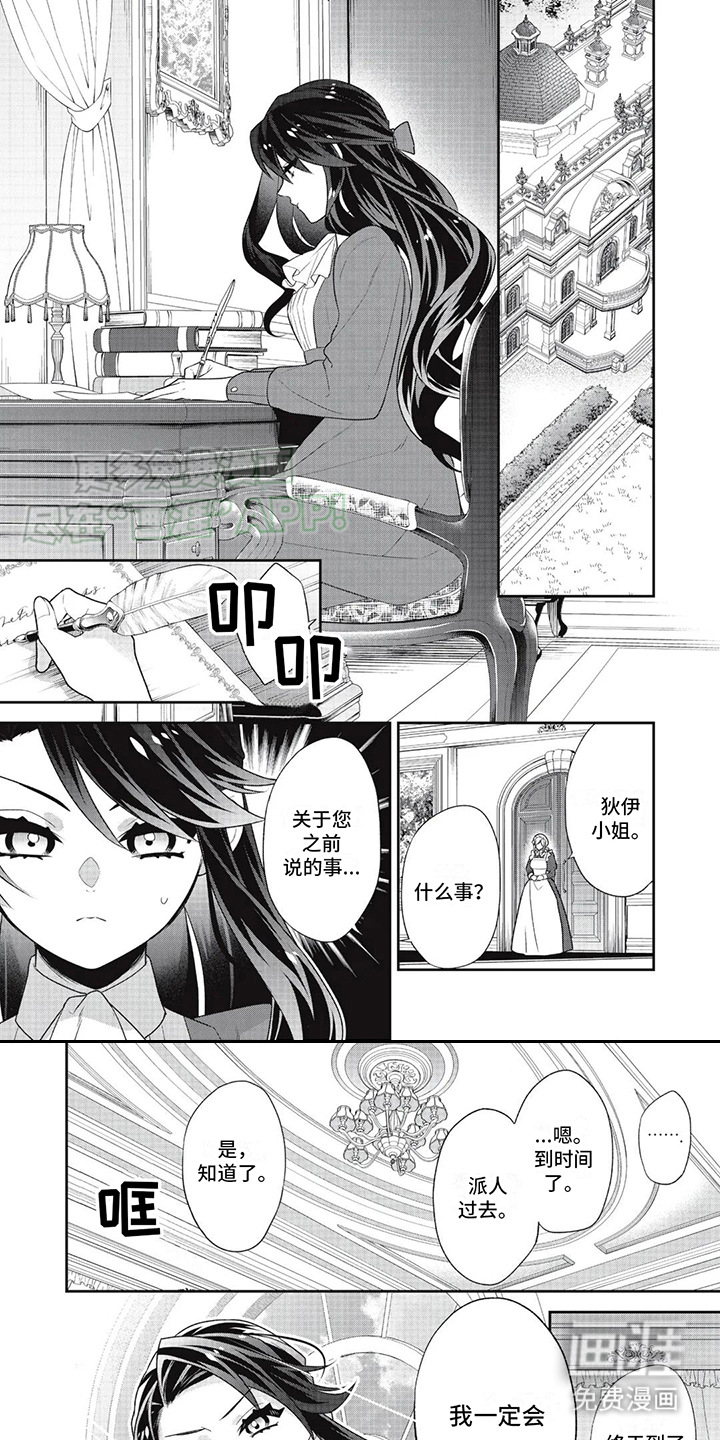 恶女养成记第8话图