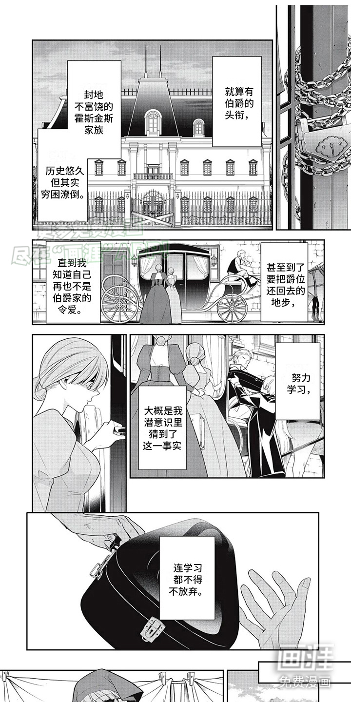 恶女养成记第9话图