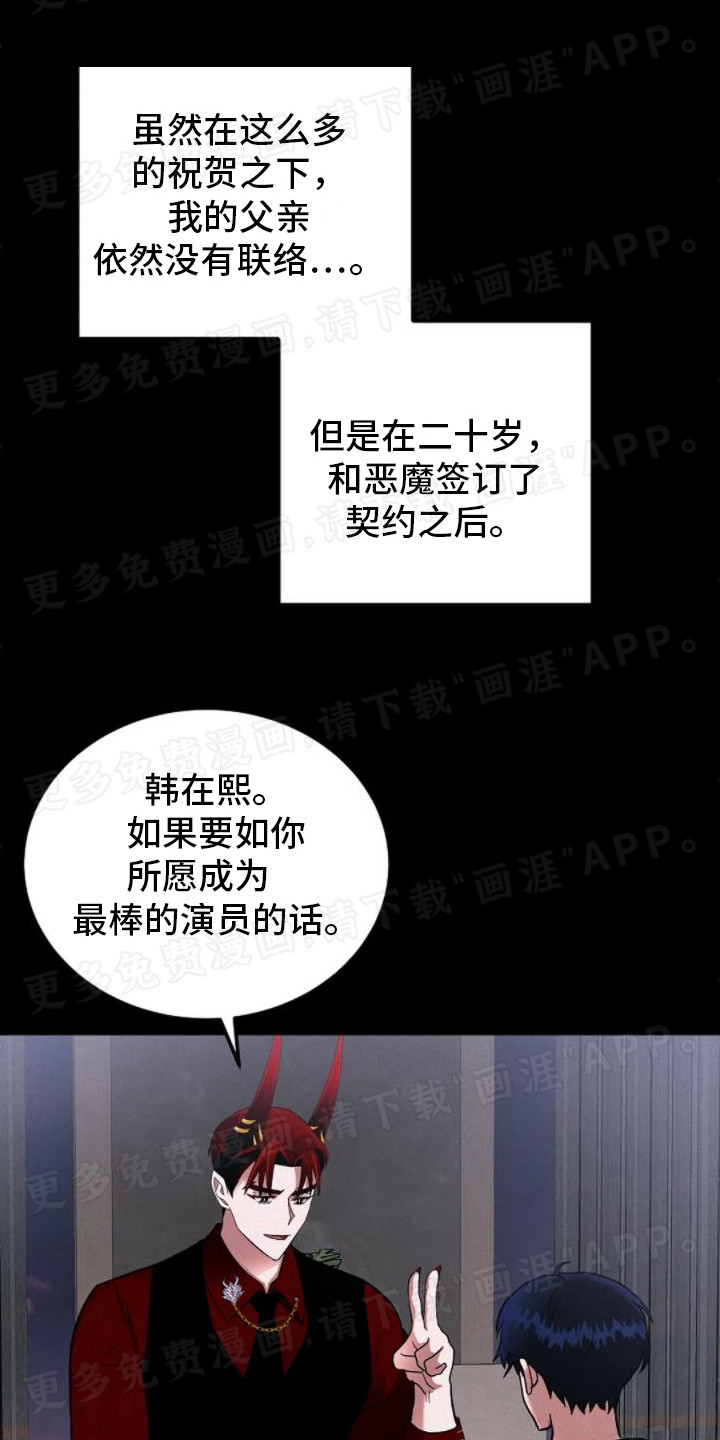 恶魔契约第12话图