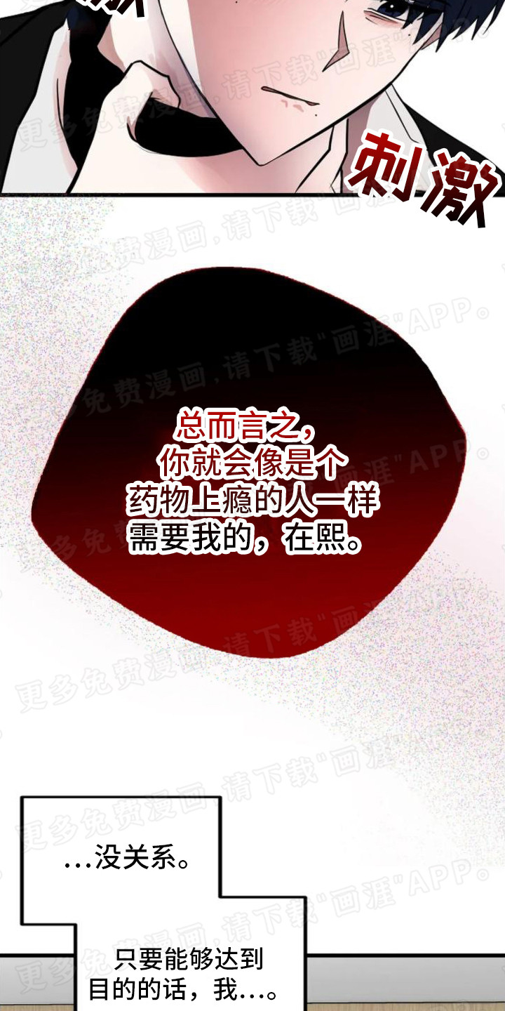 恶魔契约第12话图