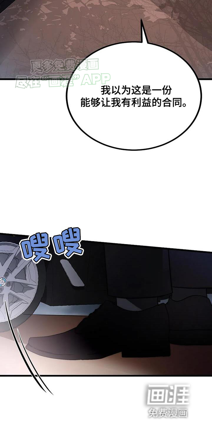 恶魔契约第27话图