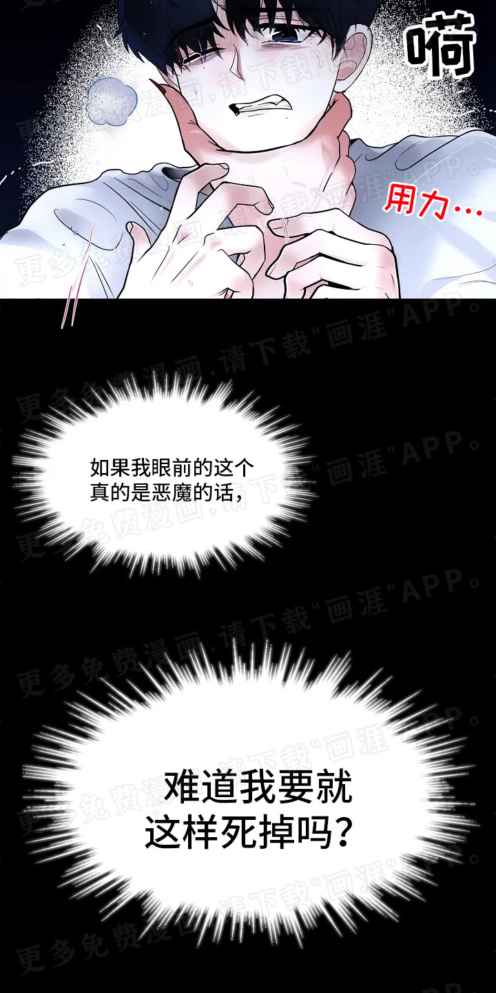 恶魔契约第3话图