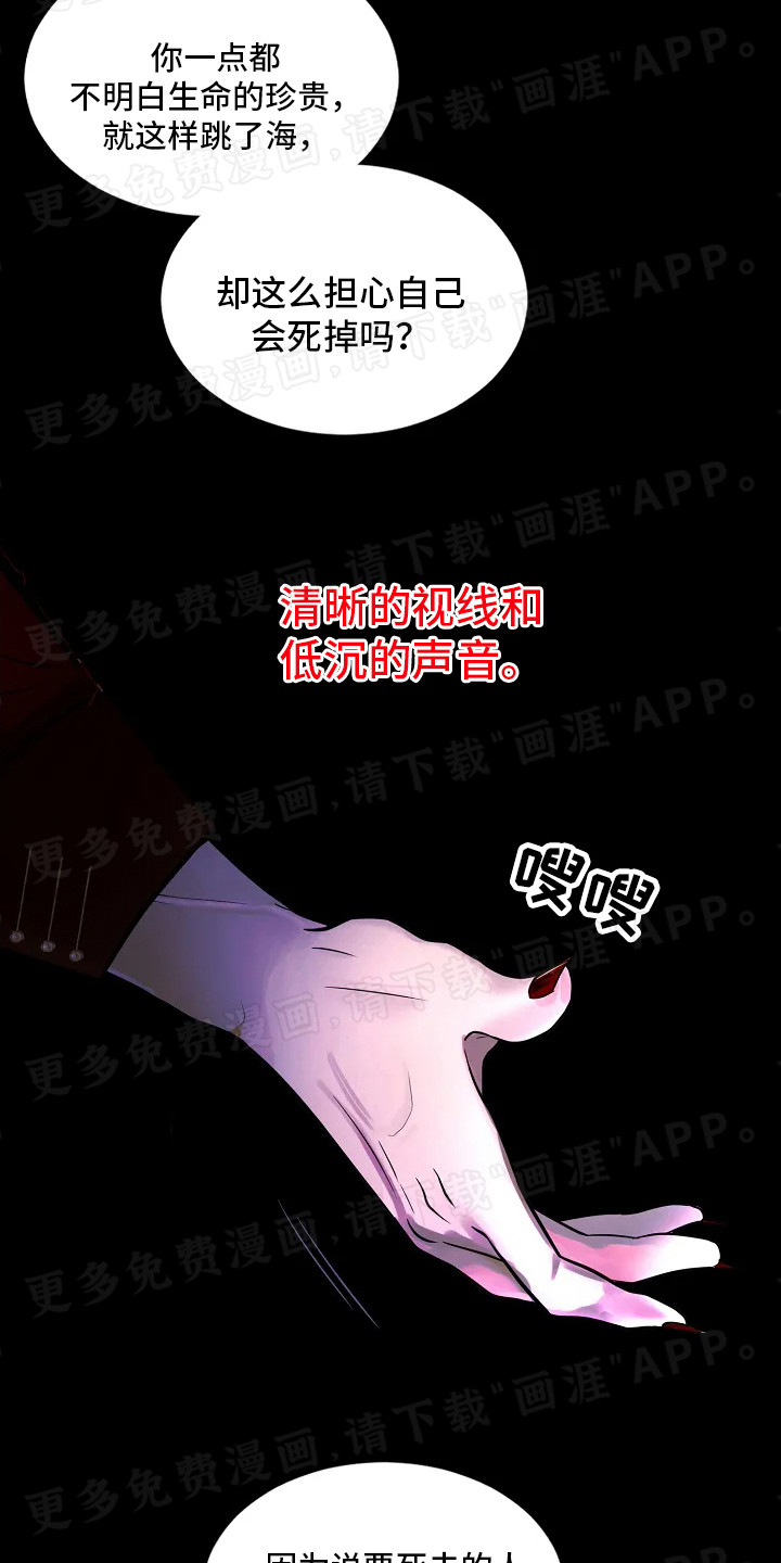 恶魔契约第3话图