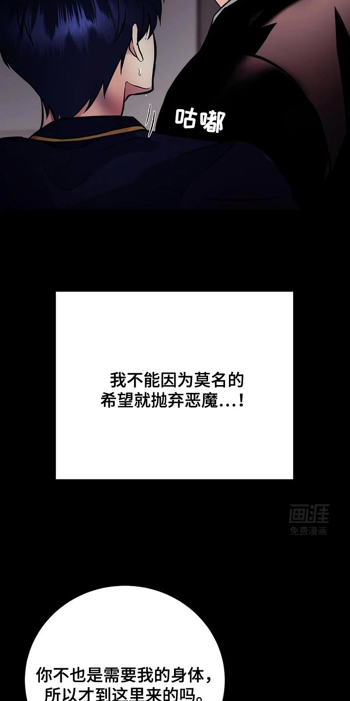 恶魔契约第46话图