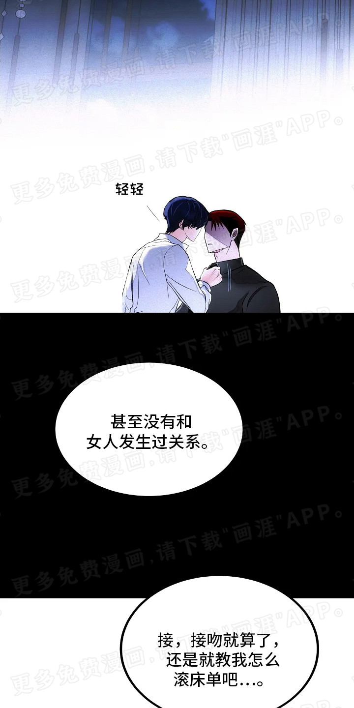 恶魔契约第6话图