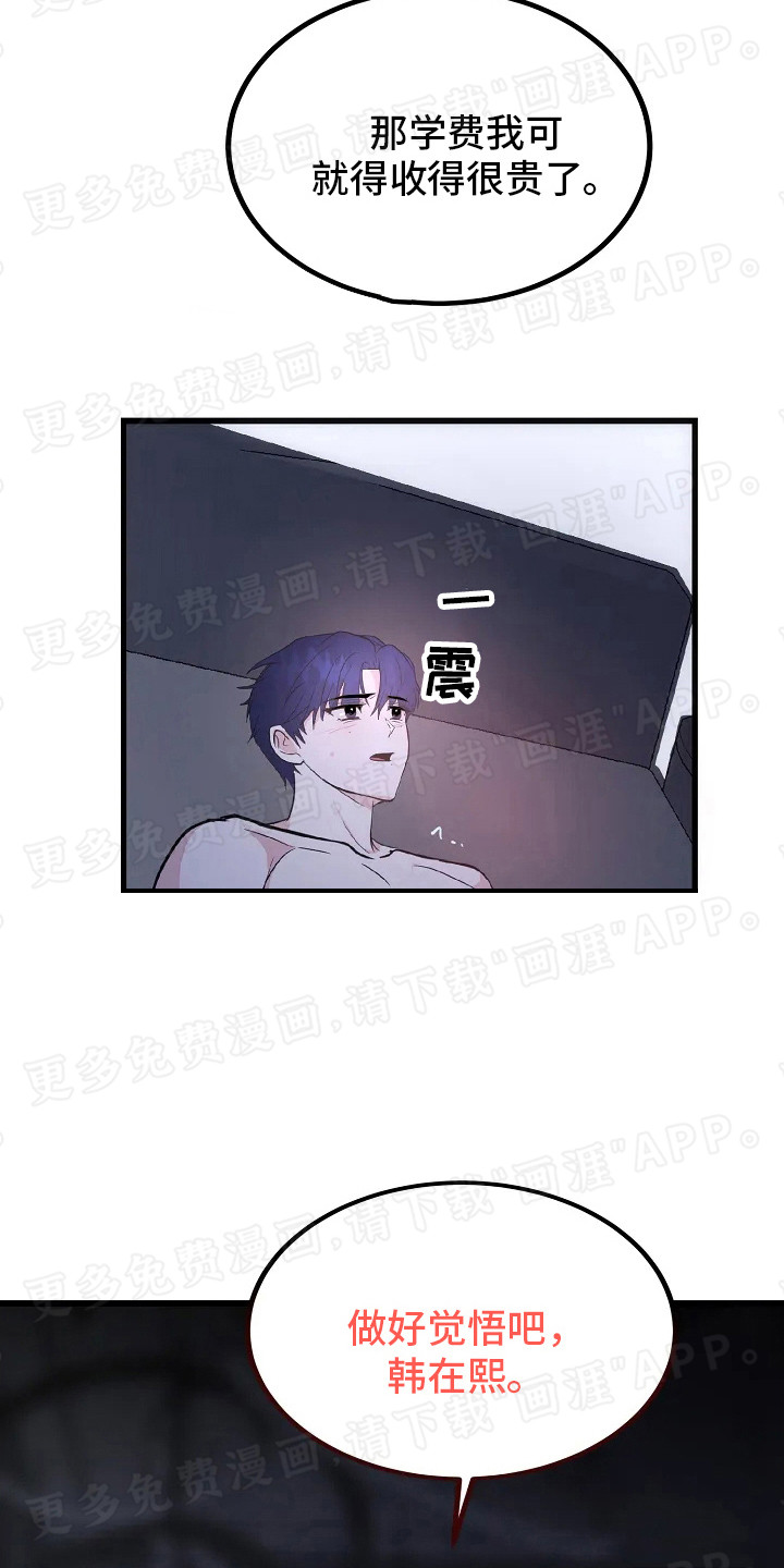 恶魔契约第6话图