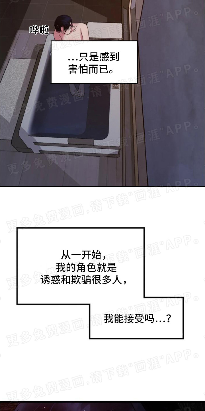 恶魔契约第9话图