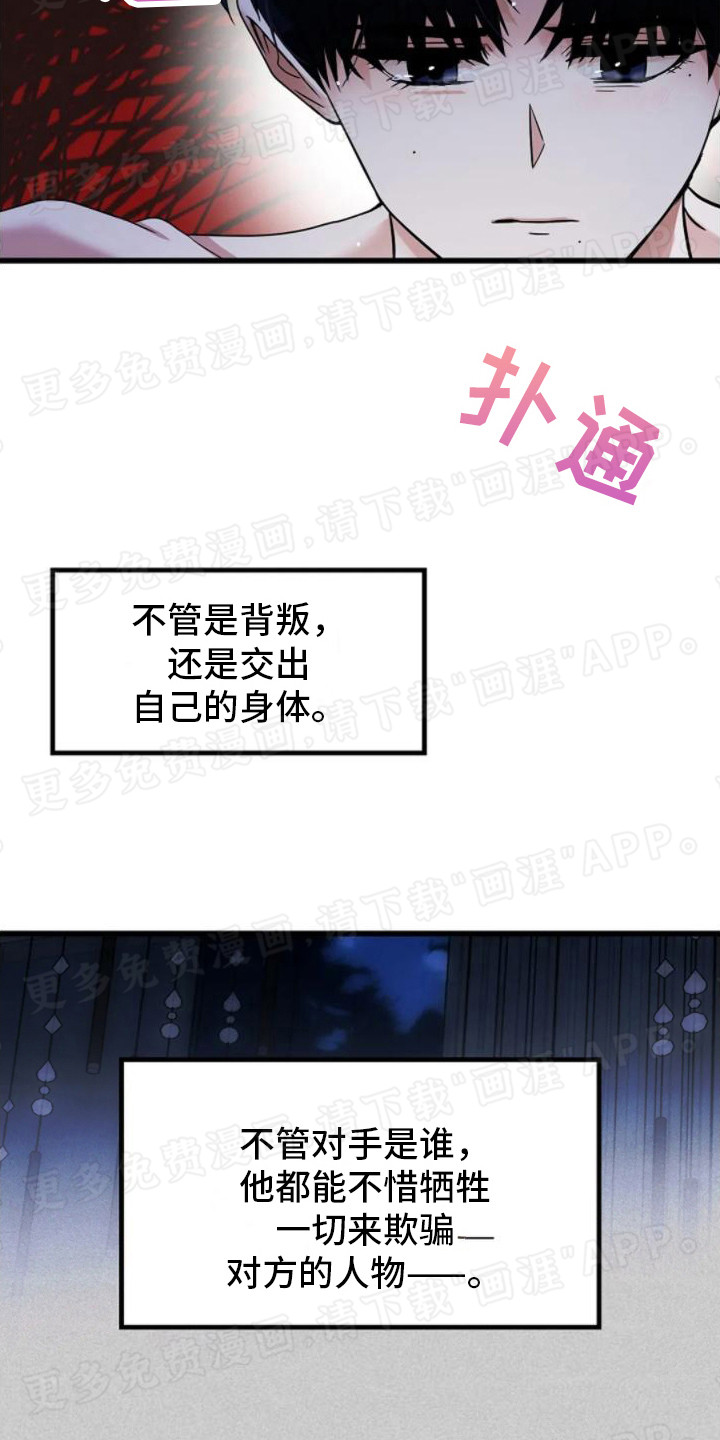 恶魔契约第9话图