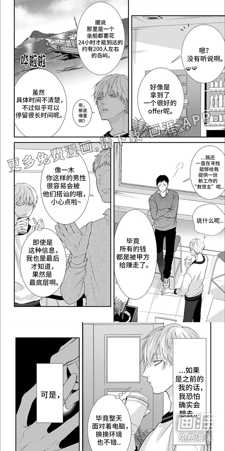 恶食良缘第10话图