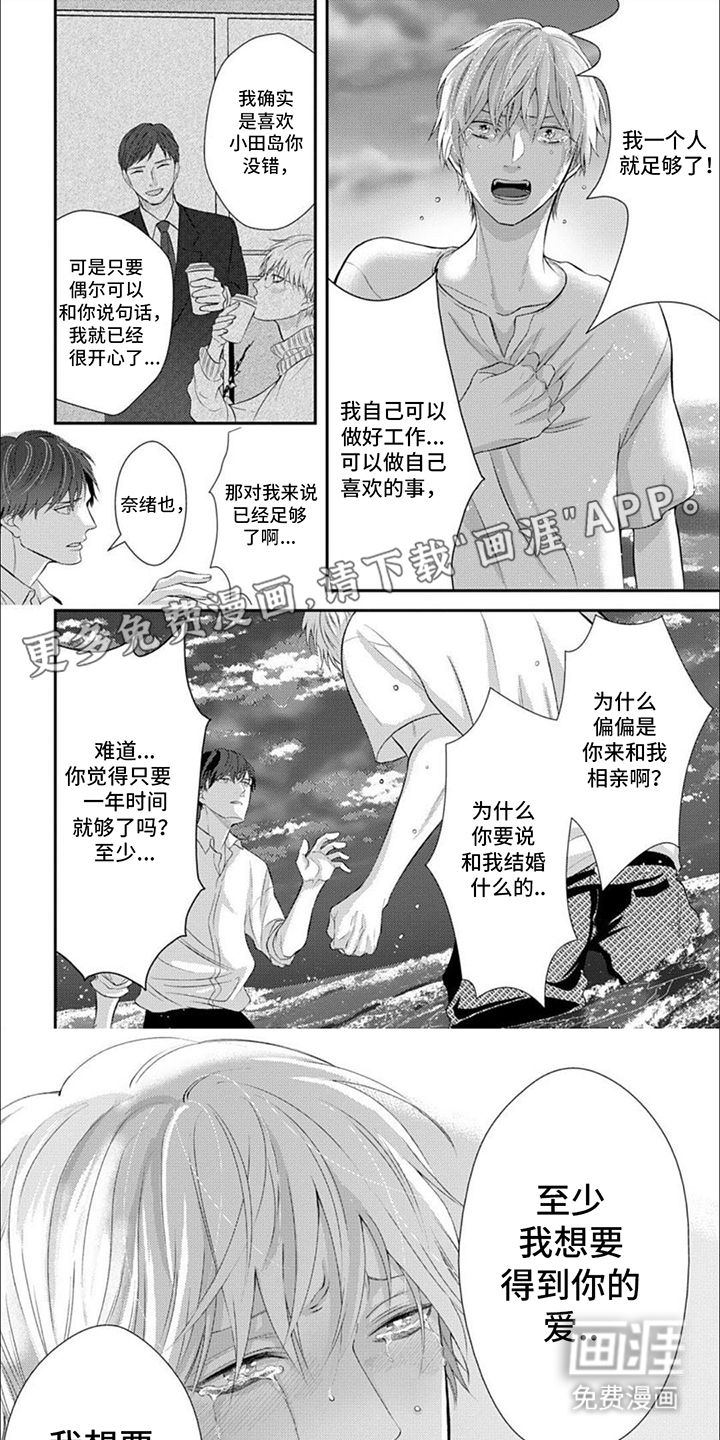 恶食良缘第13话图