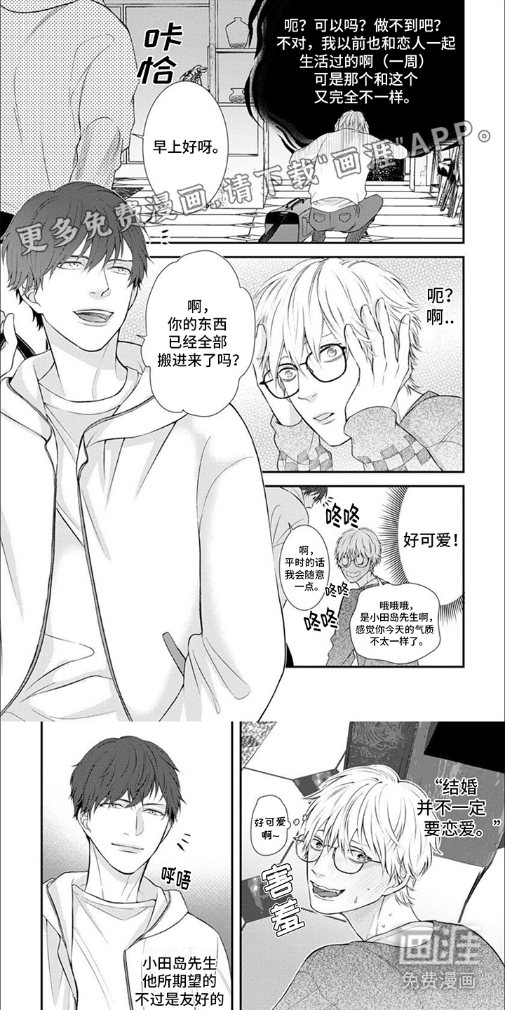 恶食良缘第4话图