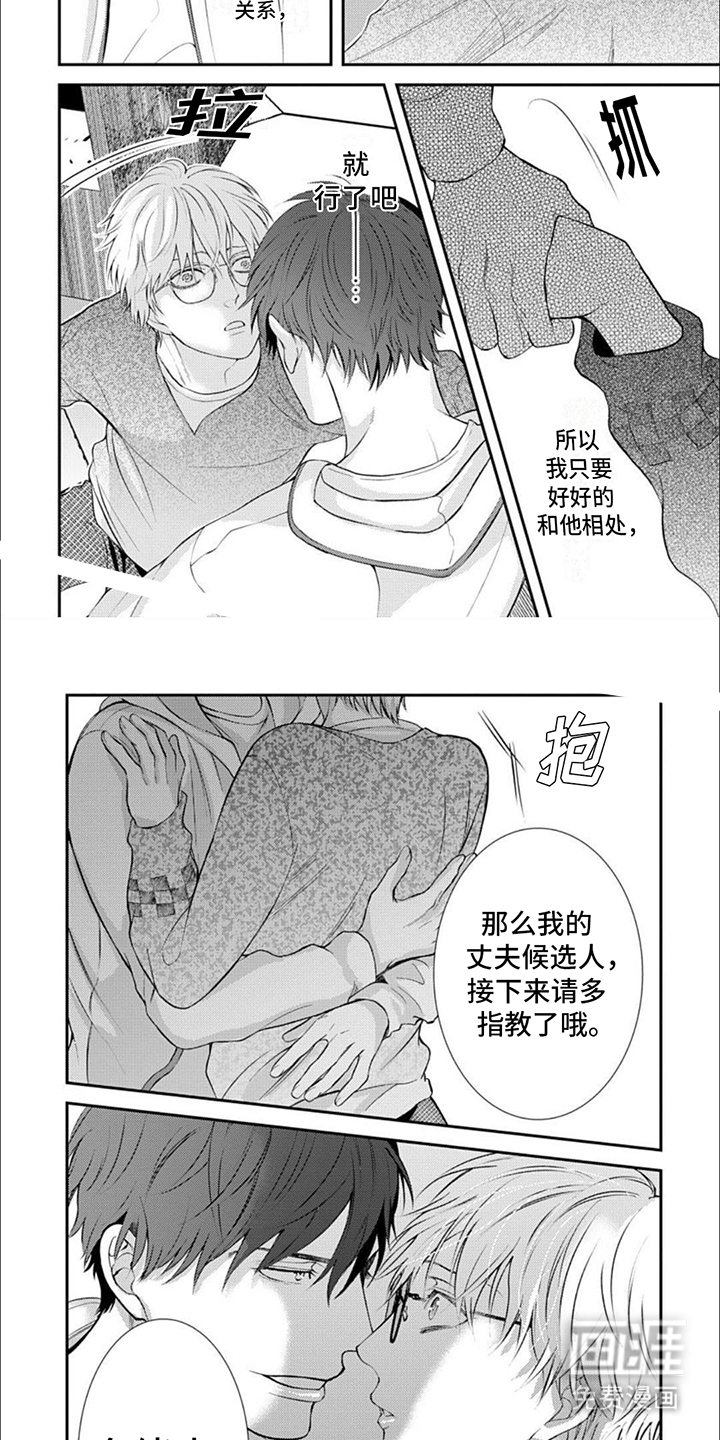 恶食良缘第4话图