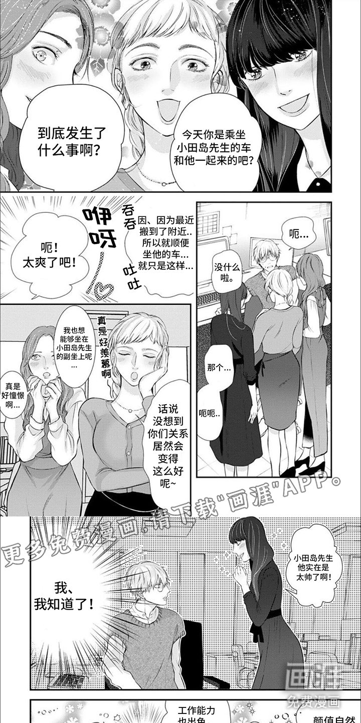 恶食良缘第5话图