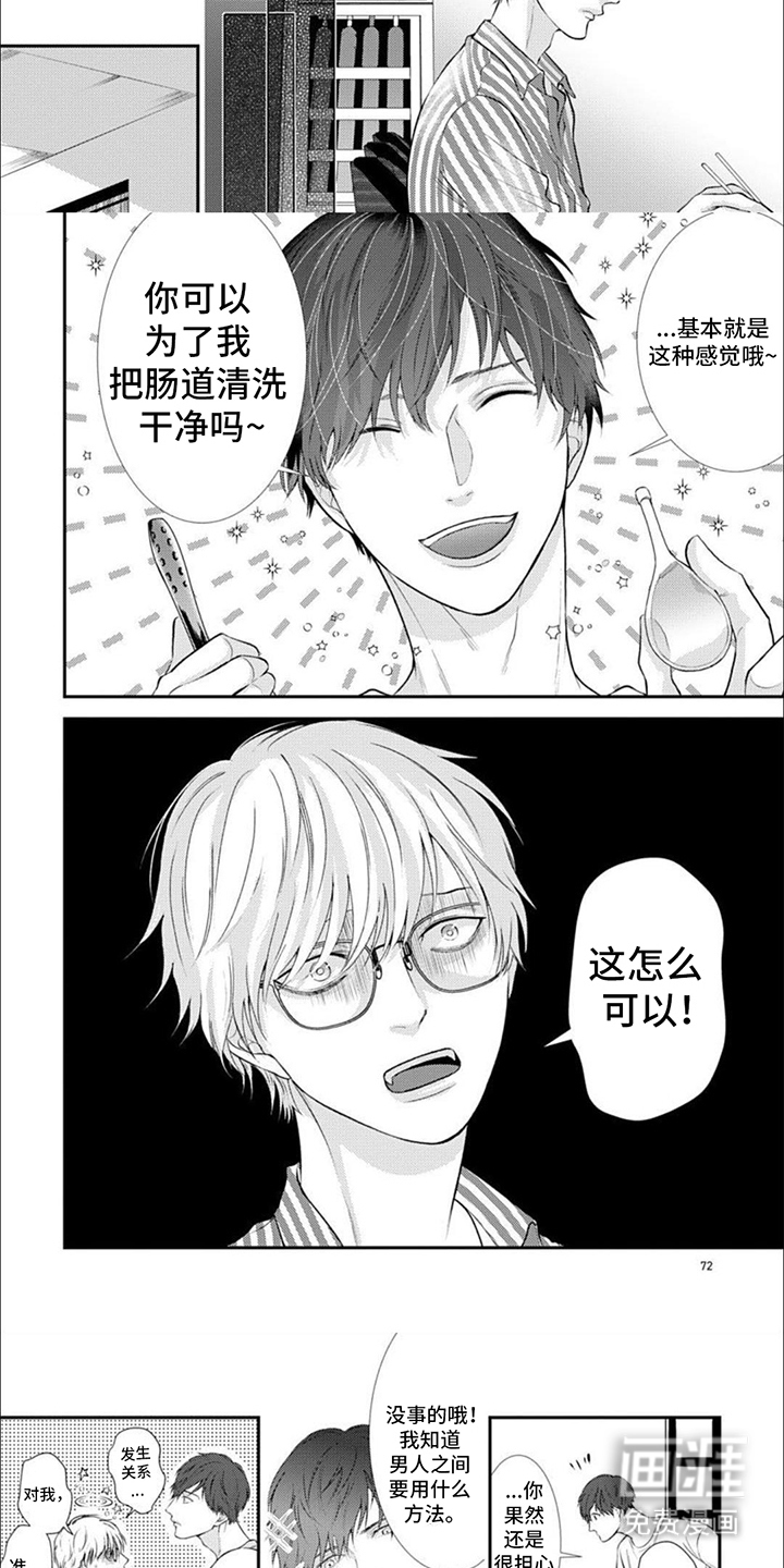 恶食良缘第7话图