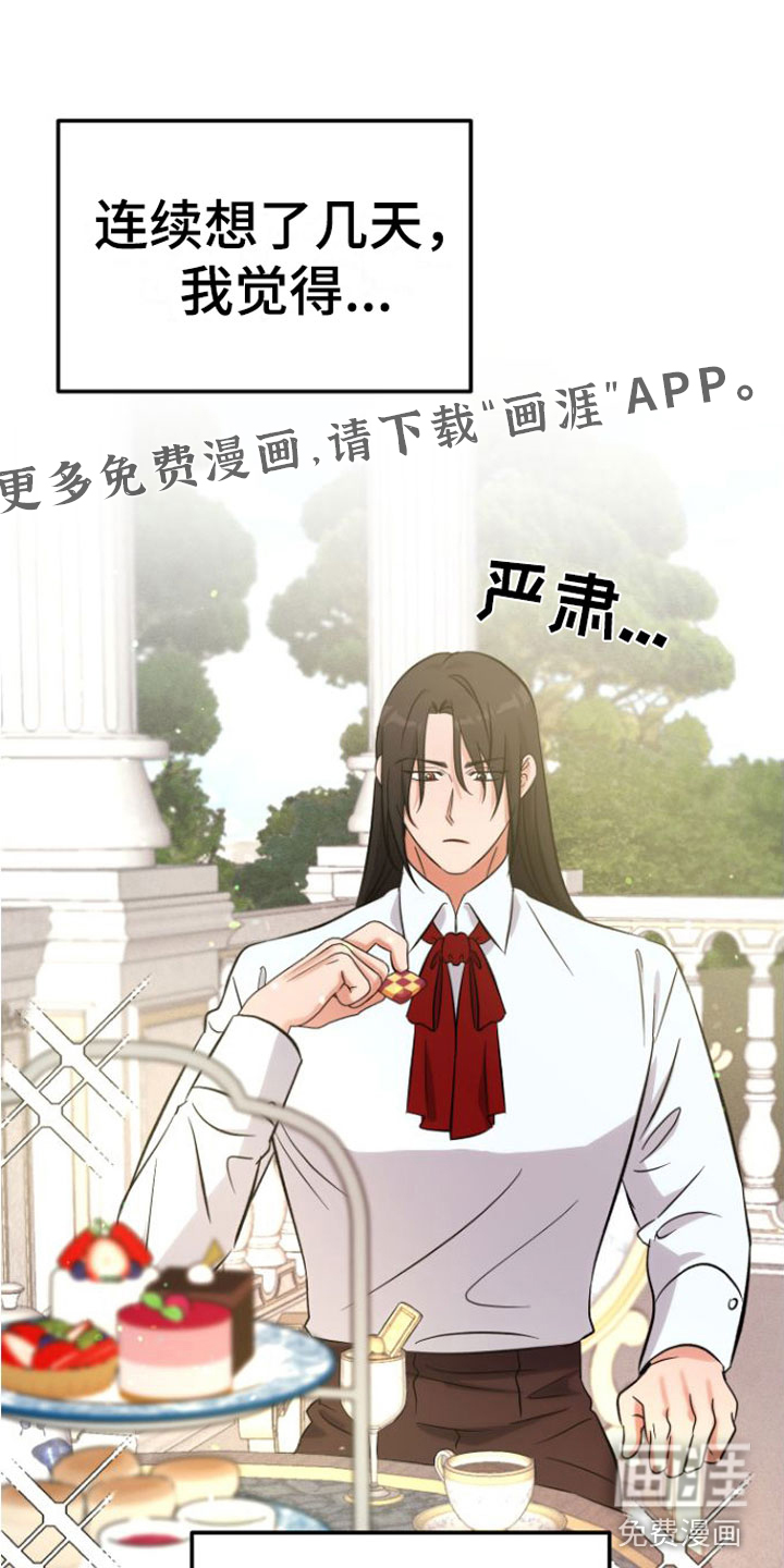 恶魔禁闭第5话图