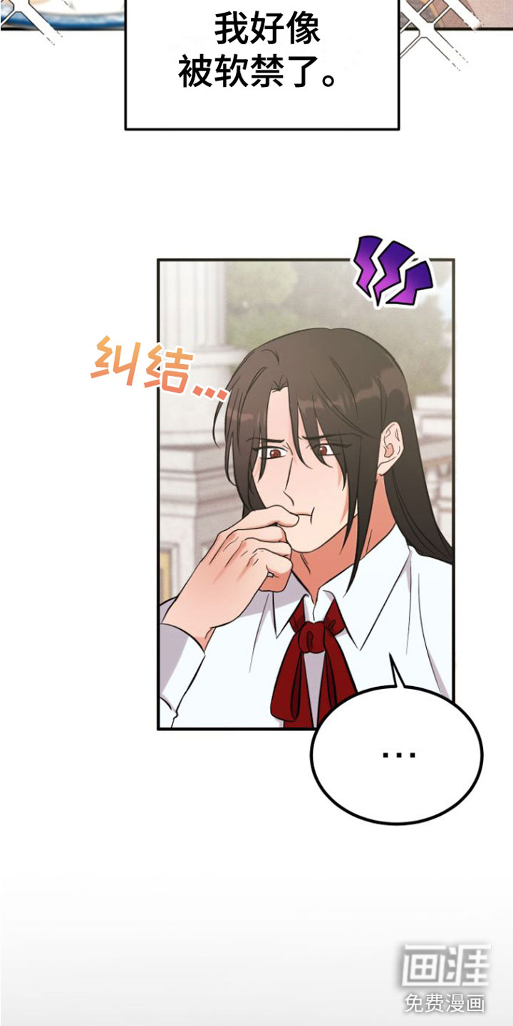 恶魔禁闭第5话图