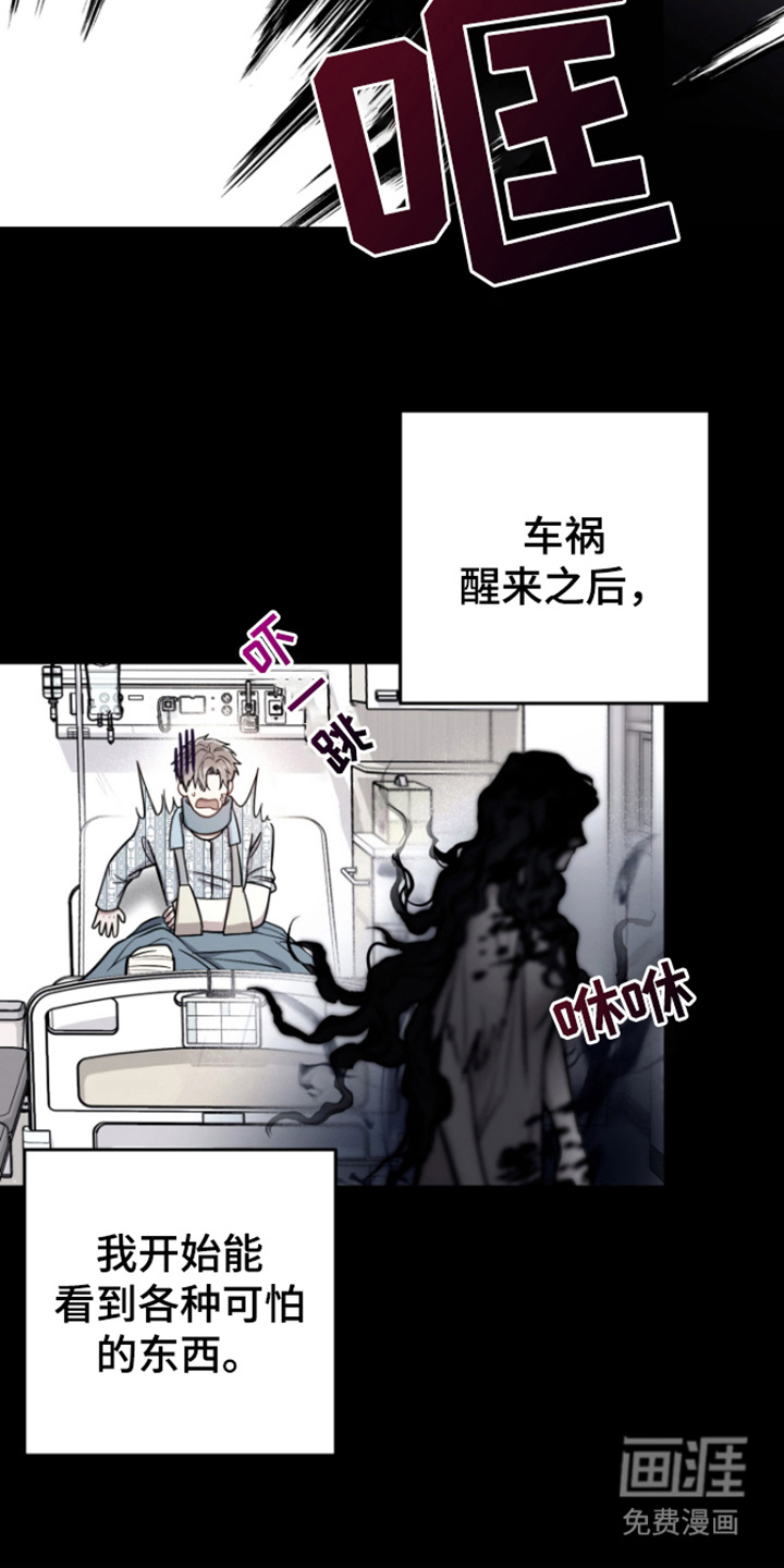 恶灵缠身第1话图