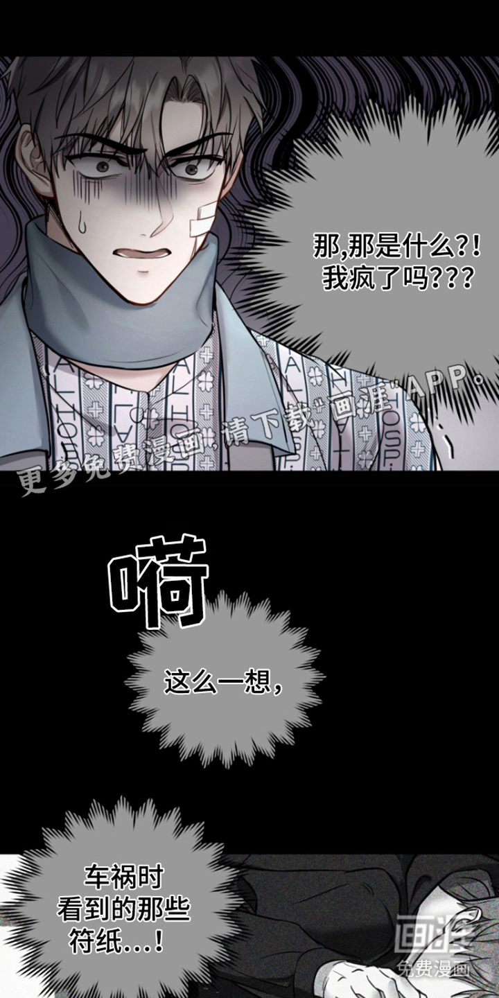 恶灵缠身第1话图