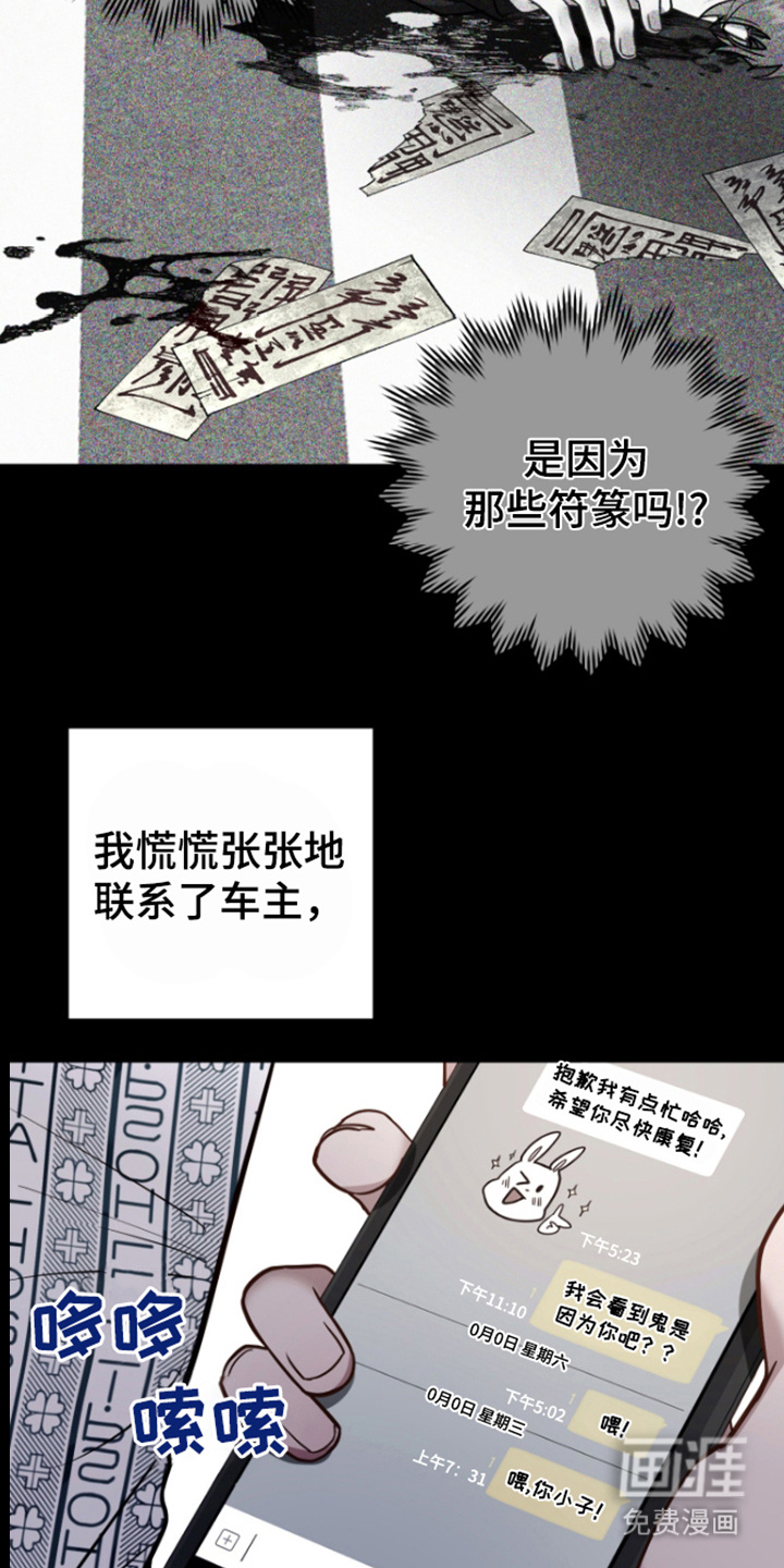 恶灵缠身第1话图