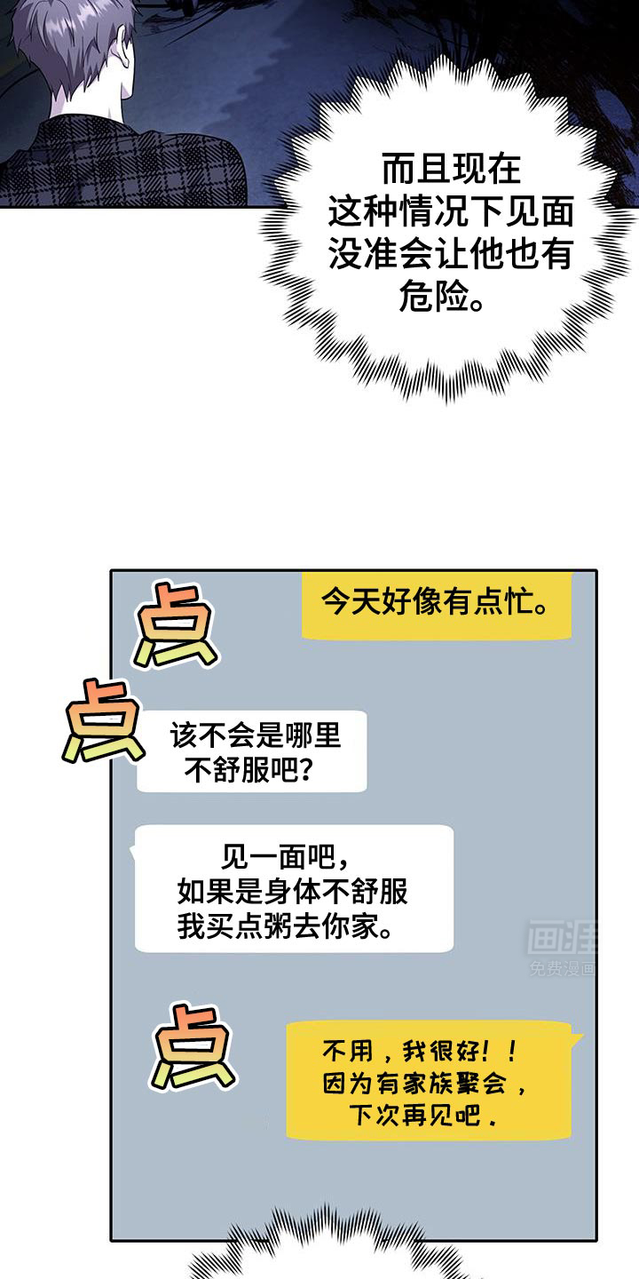 恶灵缠身第22话图