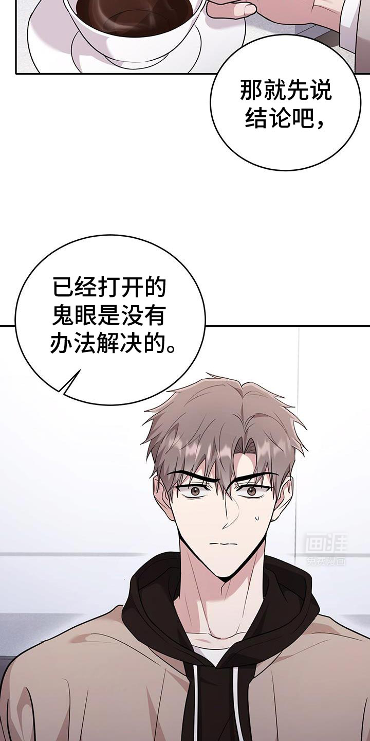 恶灵缠身第23话图