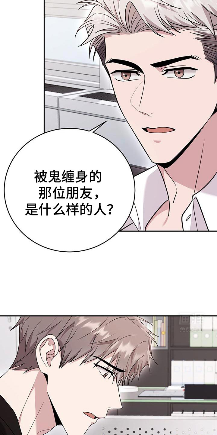 恶灵缠身第23话图