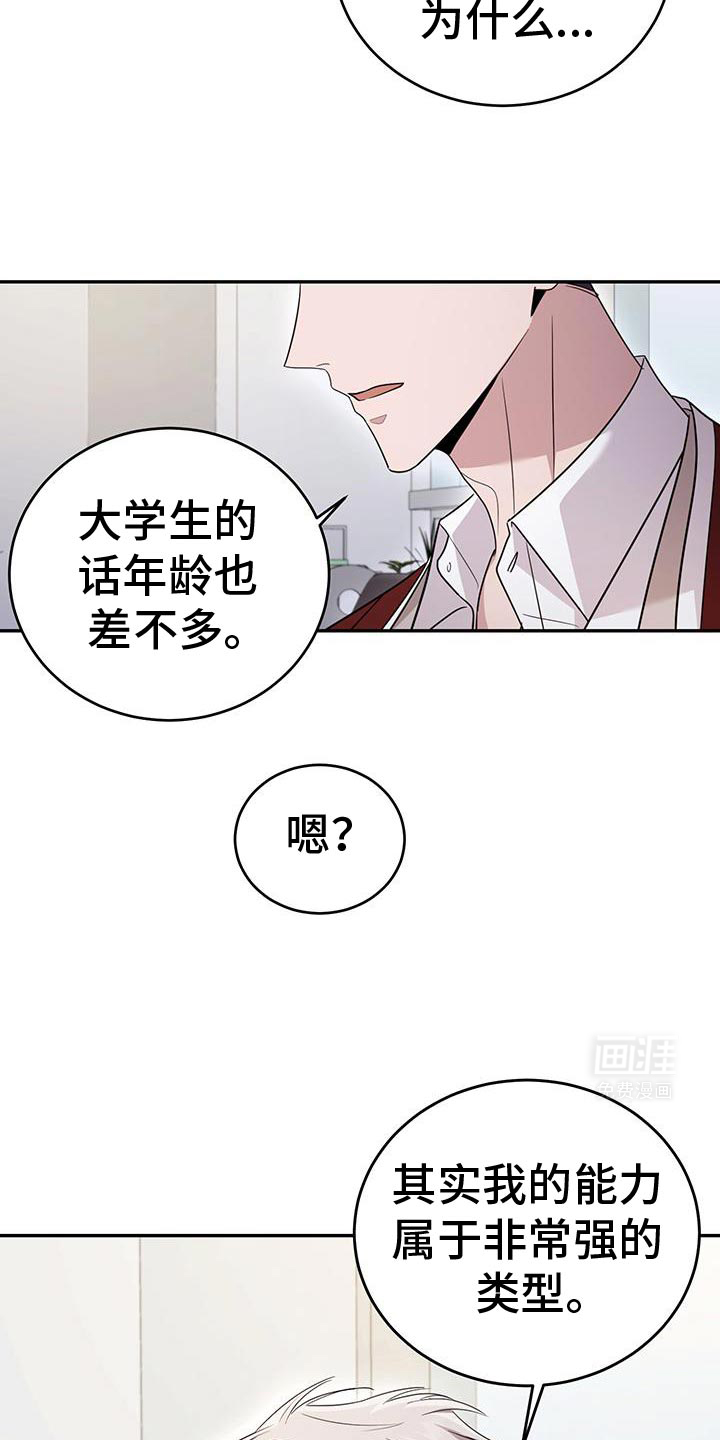 恶灵缠身第23话图