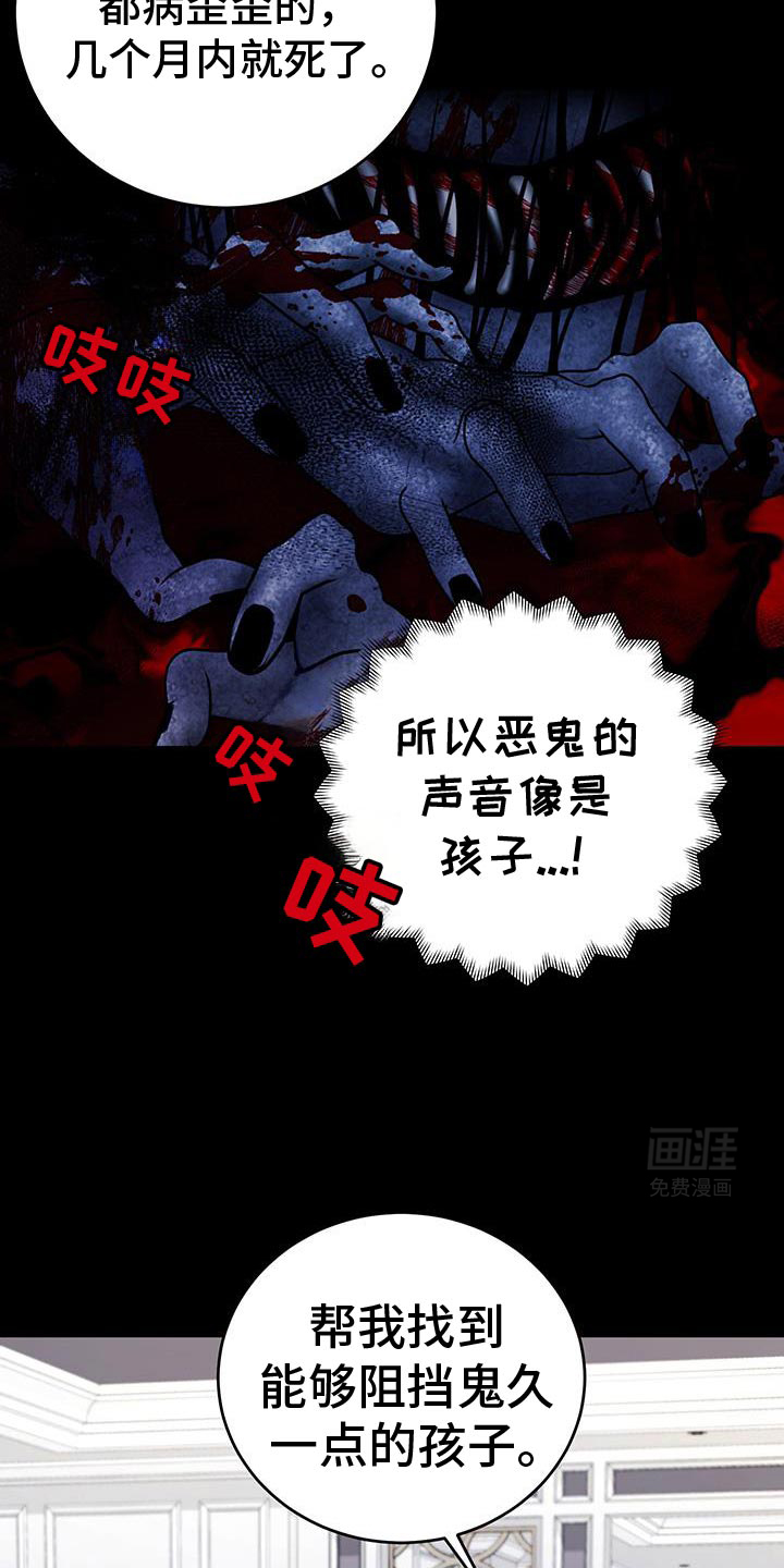 恶灵缠身第24话图